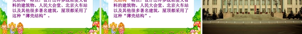 人类的老师PPT课件之一苏教版四年级语文下册课件