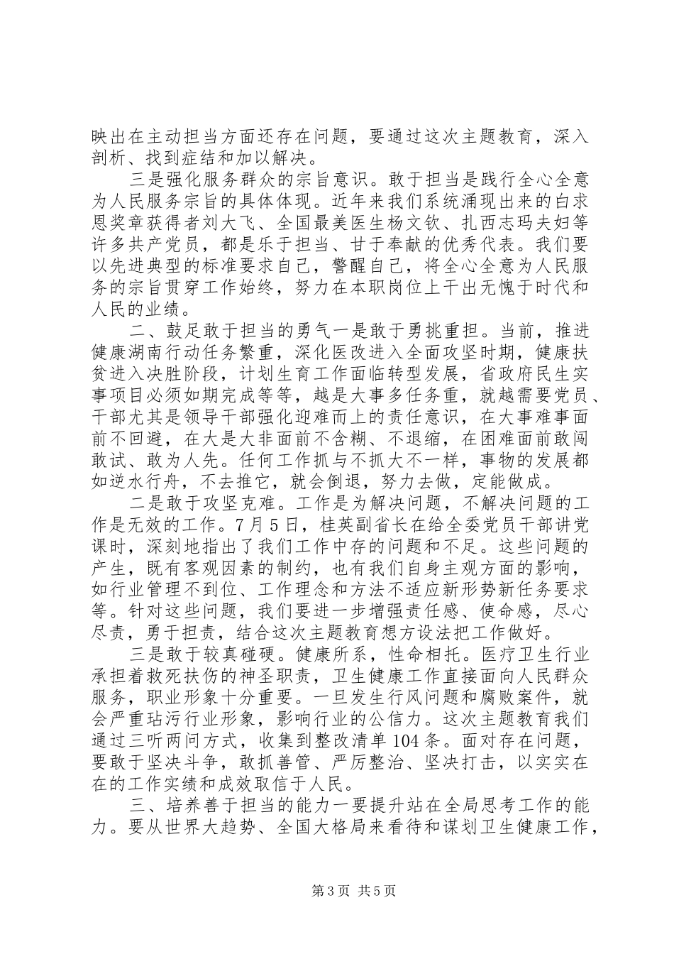 在“担使命、尽职责，为民服务解难题”专题研讨会上的发言材料(2篇)_第3页