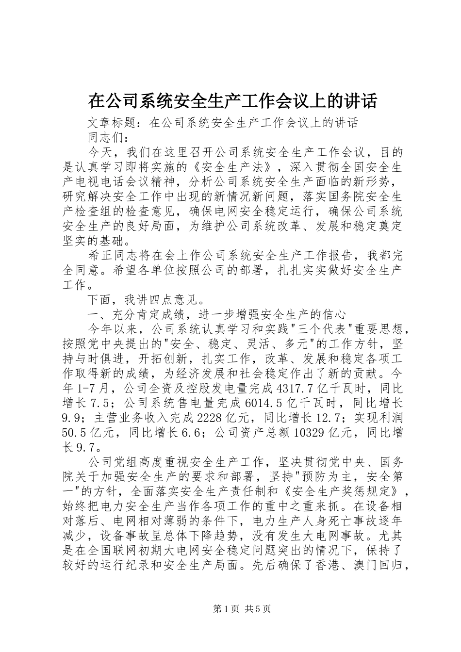 在公司系统安全生产工作会议上的讲话_第1页