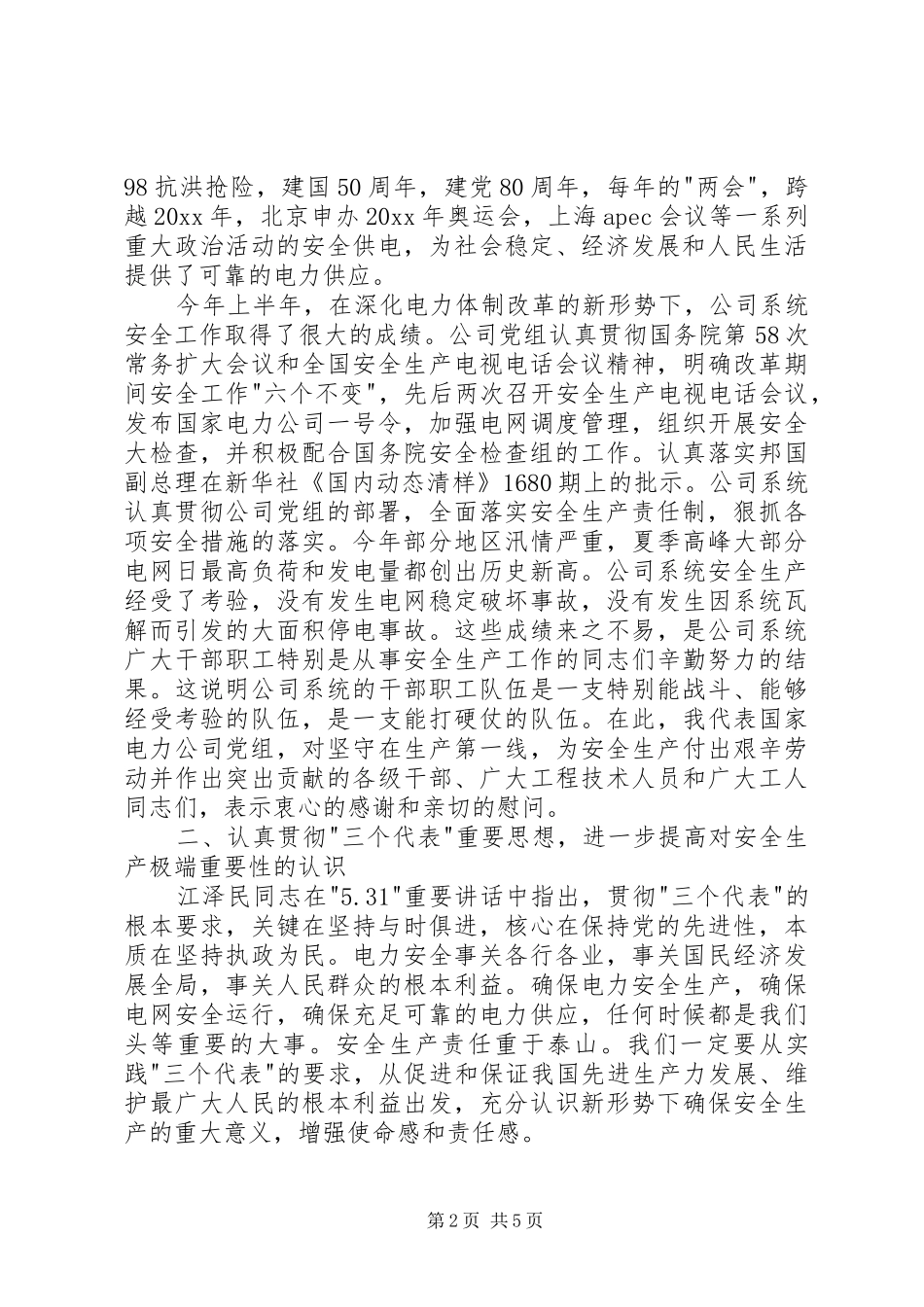 在公司系统安全生产工作会议上的讲话_第2页