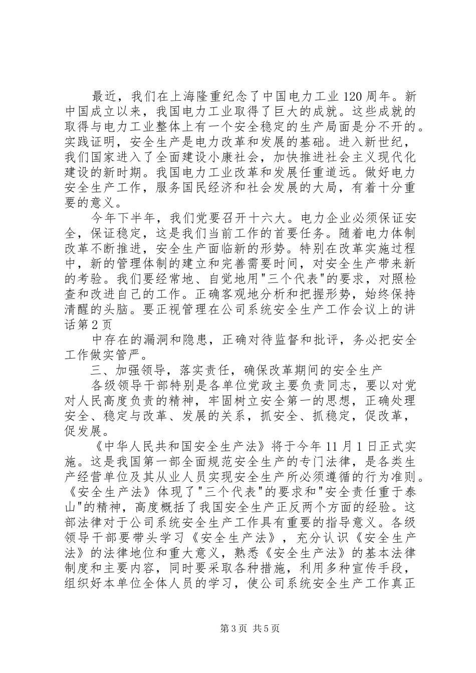 在公司系统安全生产工作会议上的讲话_第3页