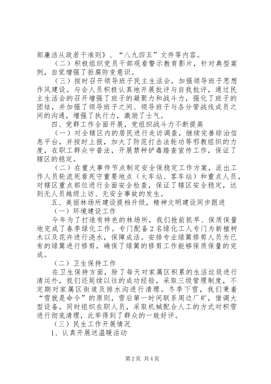 支部书记会议发言提纲_第2页