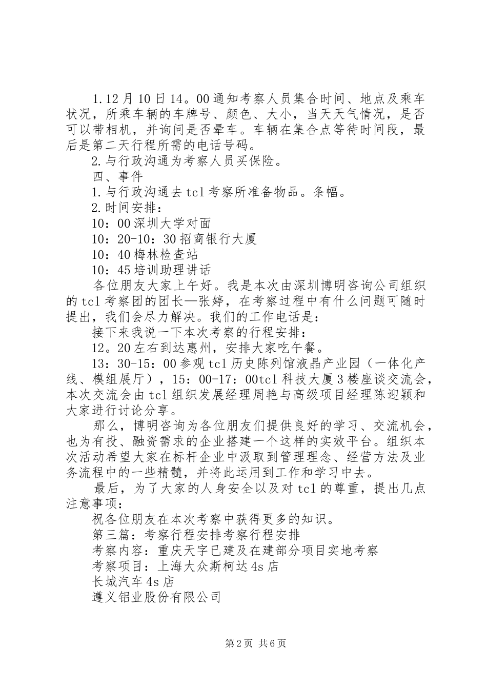 考察人员行程安排_第2页