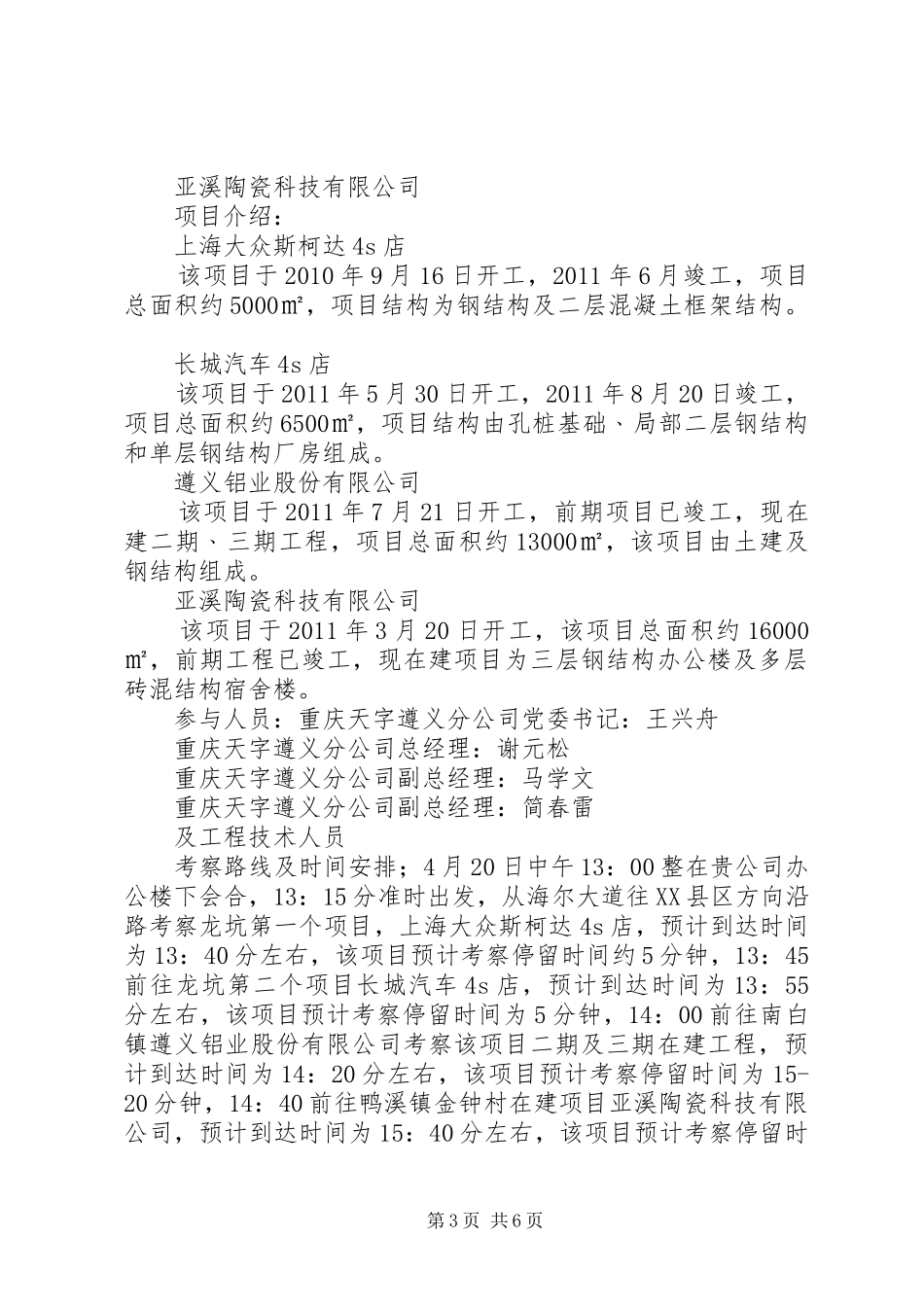 考察人员行程安排_第3页