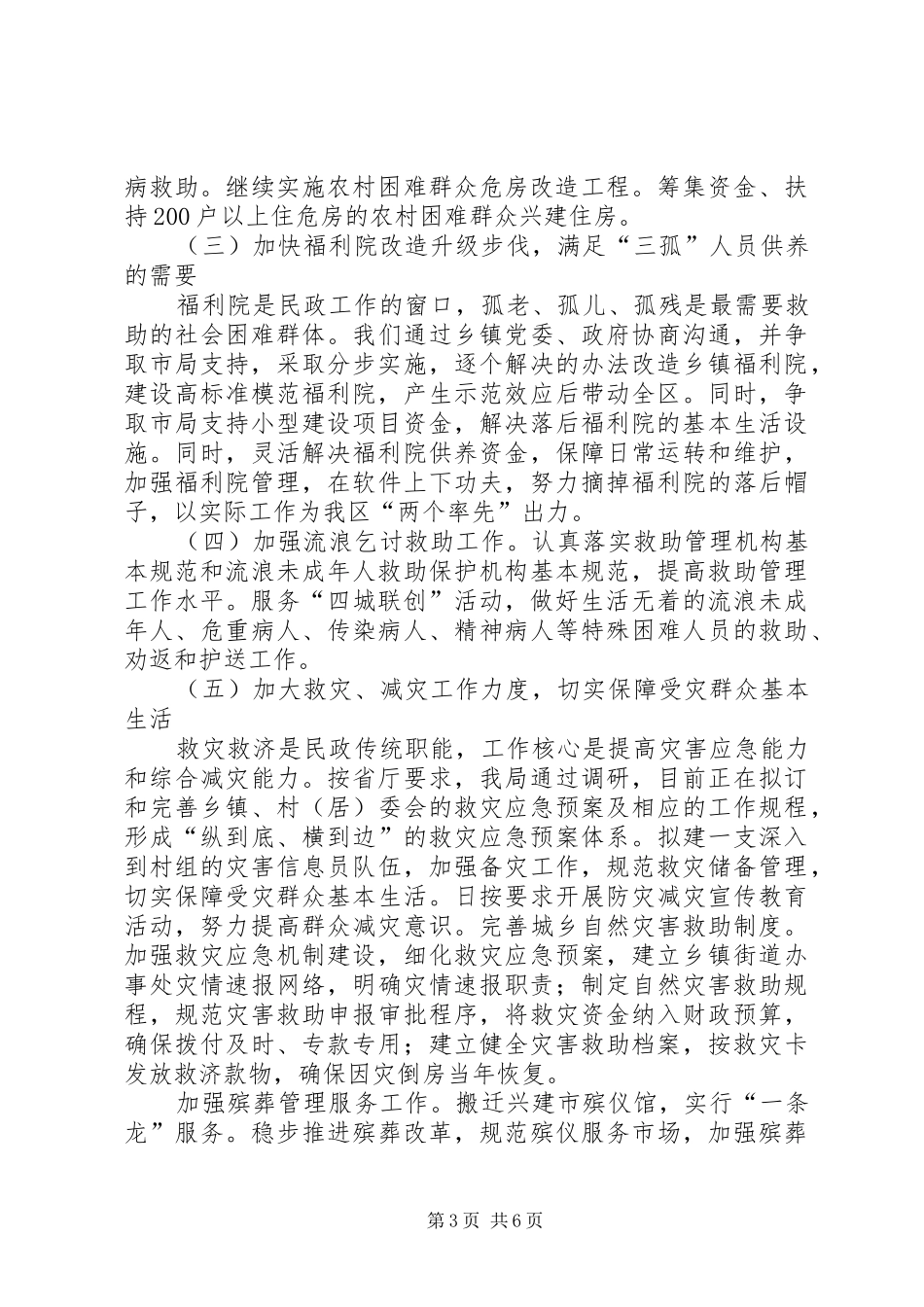 民政局社会救助工作计划_第3页