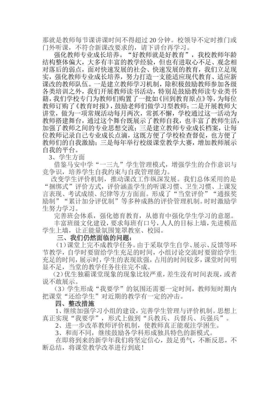立足现实抓课改_第2页