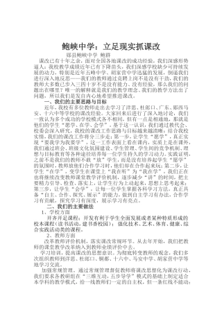 立足现实抓课改