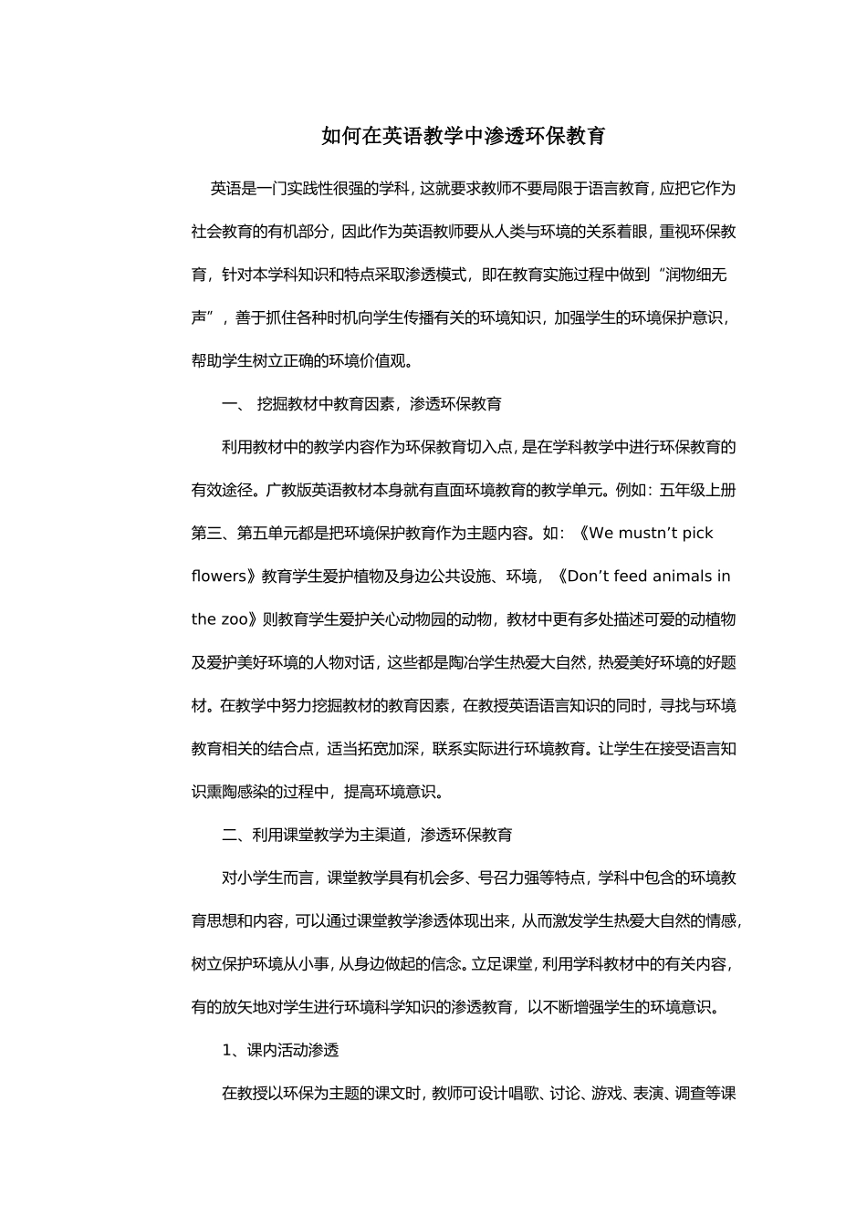 如何在英语教学中渗透环保教育_第1页