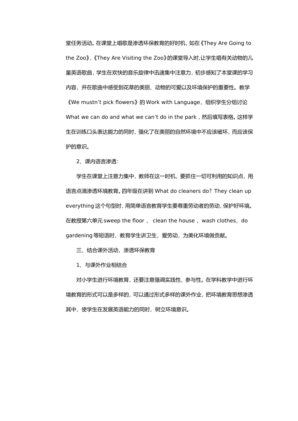 如何在英语教学中渗透环保教育_第2页