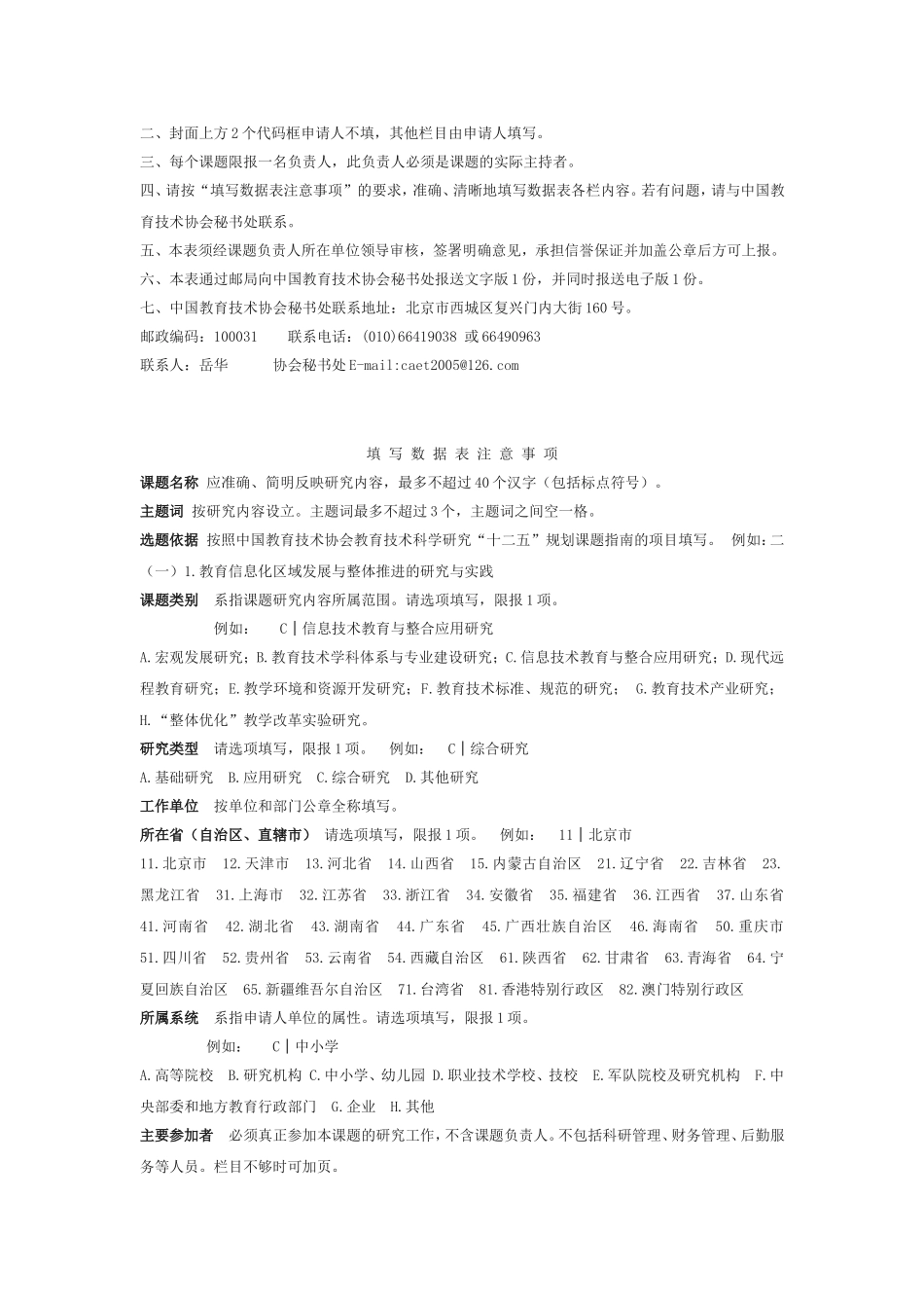 《信息技术下自主、合作、探究学习》课题申请书_第2页