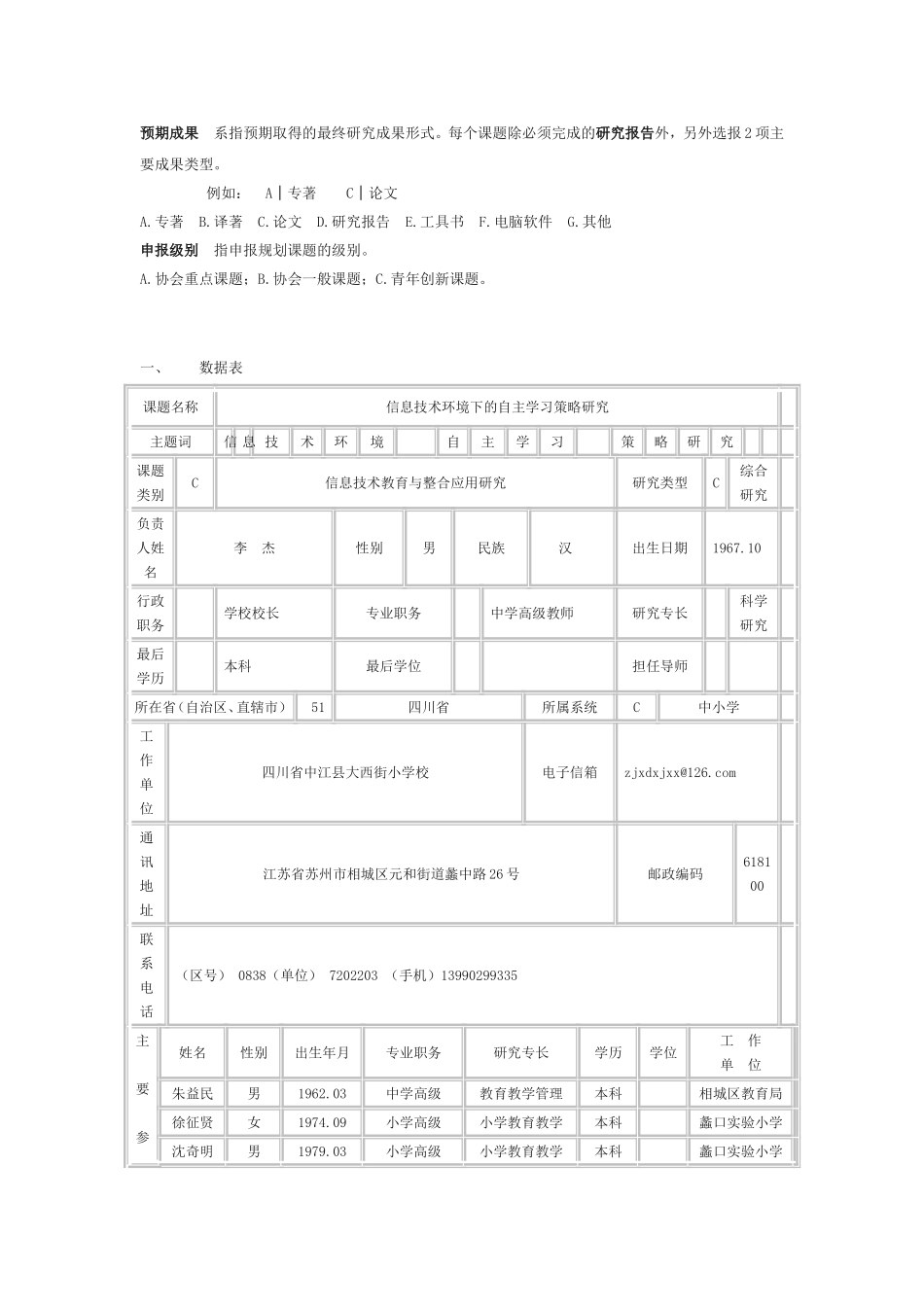 《信息技术下自主、合作、探究学习》课题申请书_第3页