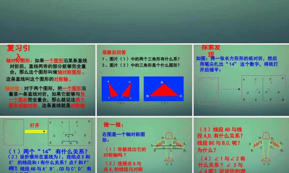 七年级数学下册 5.2探索轴对称的性质课件2 (新版)北师大版 课件