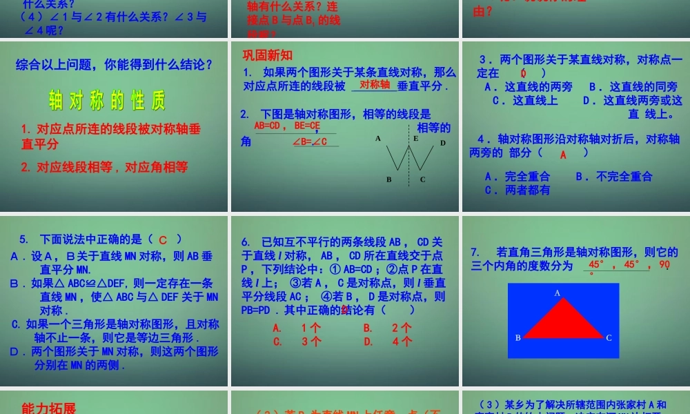 七年级数学下册 5.2探索轴对称的性质课件2 (新版)北师大版 课件