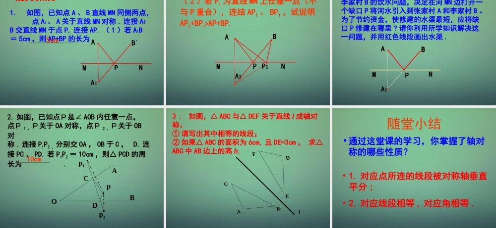 七年级数学下册 5.2探索轴对称的性质课件2 (新版)北师大版 课件