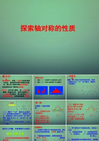 七年级数学下册 5.2探索轴对称的性质课件2 (新版)北师大版 课件