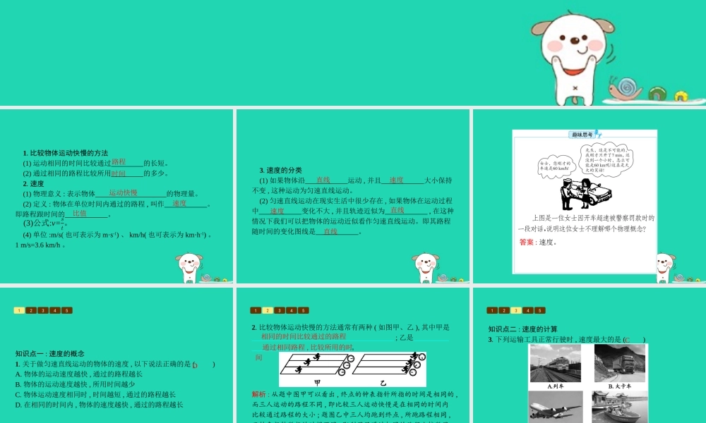 八年级物理上册 3.2 探究——比较物体运动的快慢课件 (新版)北师大版 课件