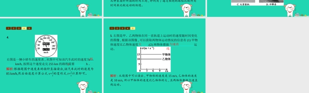 八年级物理上册 3.2 探究——比较物体运动的快慢课件 (新版)北师大版 课件
