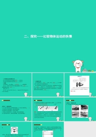 八年级物理上册 3.2 探究——比较物体运动的快慢课件 (新版)北师大版 课件