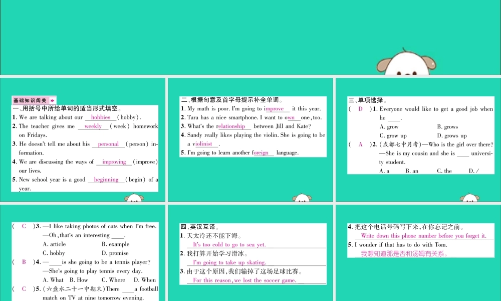 八年级英语上册 双休作业(六)课件 (新版)人教新目标版 课件