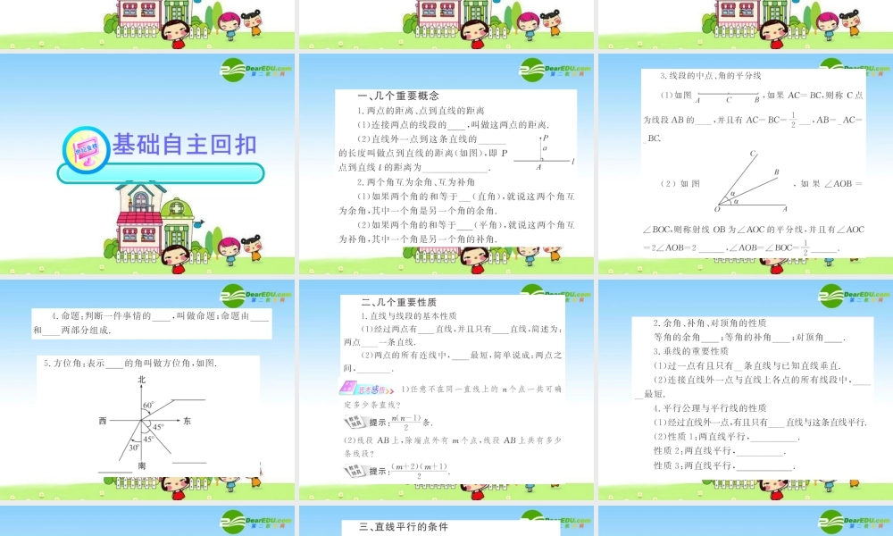 九年级数学中考复习精品课件第16讲 图形的初步知识 课件