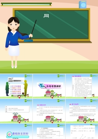 九年级数学中考复习精品课件第16讲 图形的初步知识 课件