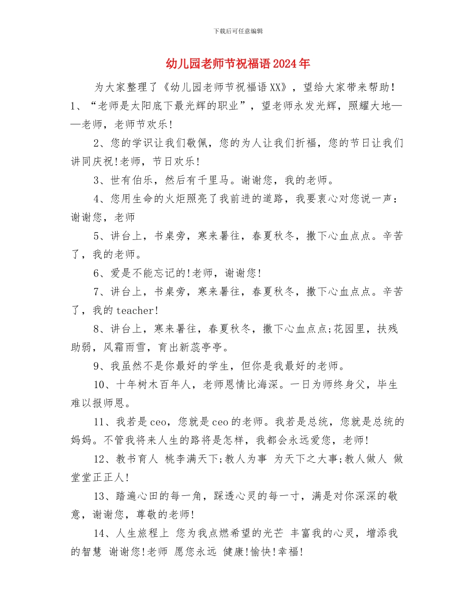 幼儿园教师节演讲稿：相信自己、相信孩子与幼儿园教师节祝福语2024年汇编_第3页