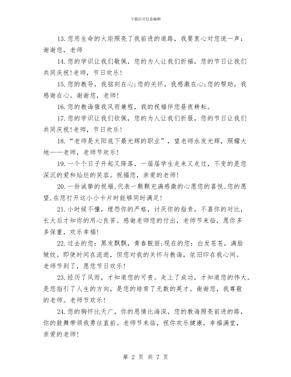 幼儿园教师节祝福大全与幼儿园教师节祝福语2024年汇编_第2页