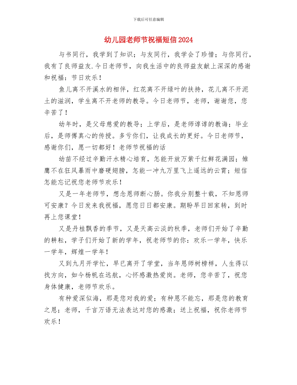 幼儿园教师节演讲稿：相信自己、相信孩子与幼儿园教师节祝福短信2024汇编_第3页