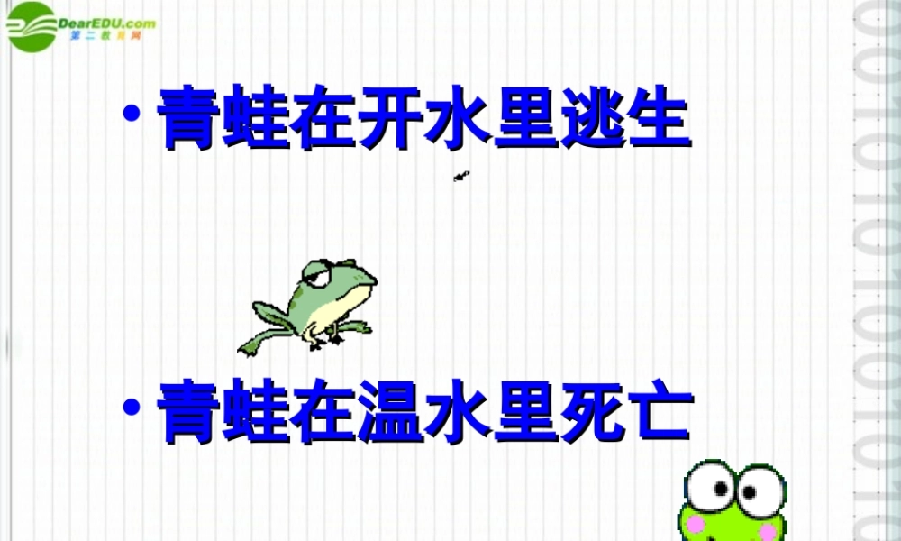 七年级语文上册 (生于忧患，死于安乐)课件 沪教版 课件