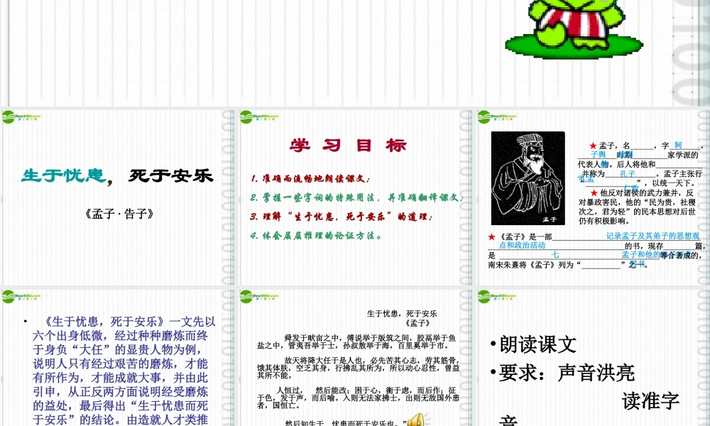 七年级语文上册 (生于忧患，死于安乐)课件 沪教版 课件