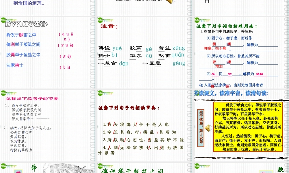 七年级语文上册 (生于忧患，死于安乐)课件 沪教版 课件