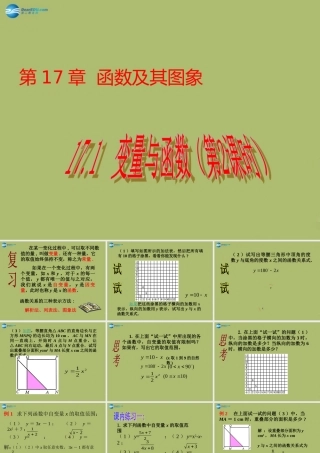 八年级数学下册 17.1 变量与函数(第2课时)课件 (新版)华东师大版 课件