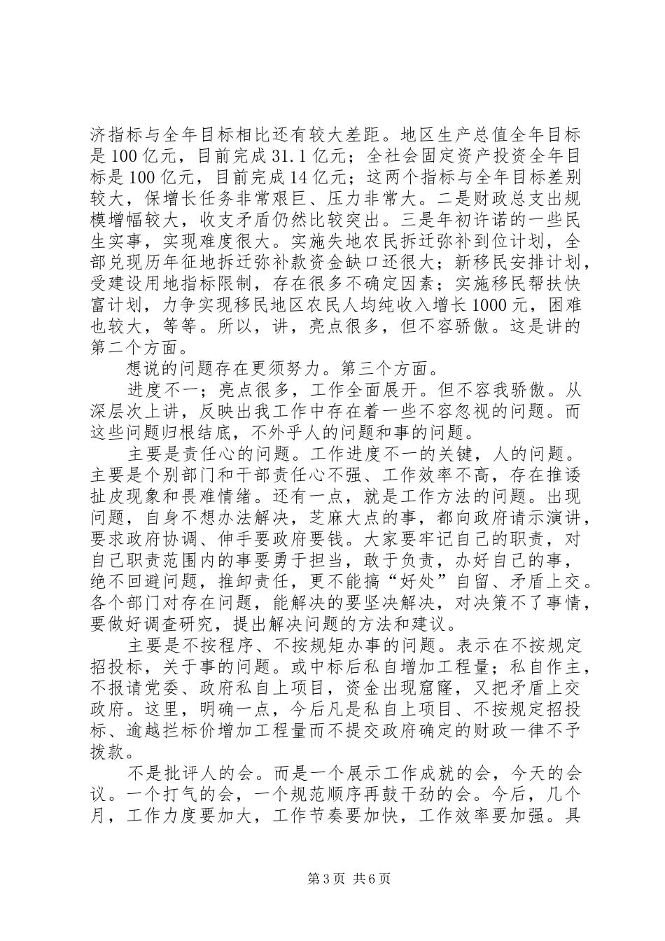 区长在重点项目建设专题发言_第3页