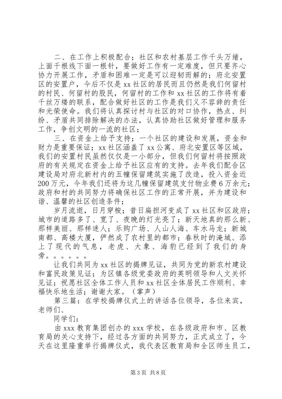 居民代表在社区揭牌仪式上的讲话_第3页