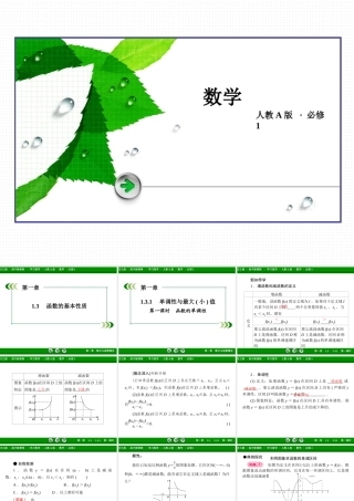 公开课1.3.1第1课时