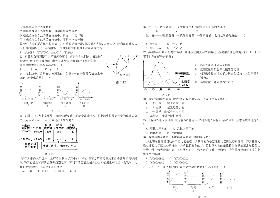 第五章--生态系统及其稳定性综合测试_第2页
