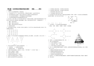 第五章--生态系统及其稳定性综合测试