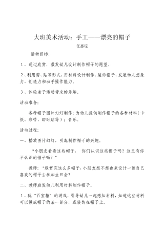 大班美术教案：漂亮的帽子