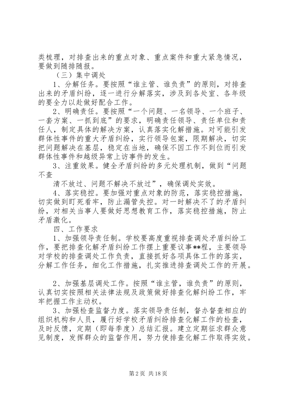 大调解工作计划_第2页