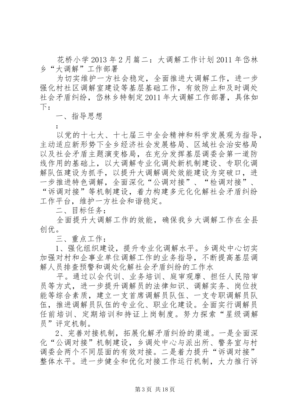 大调解工作计划_第3页