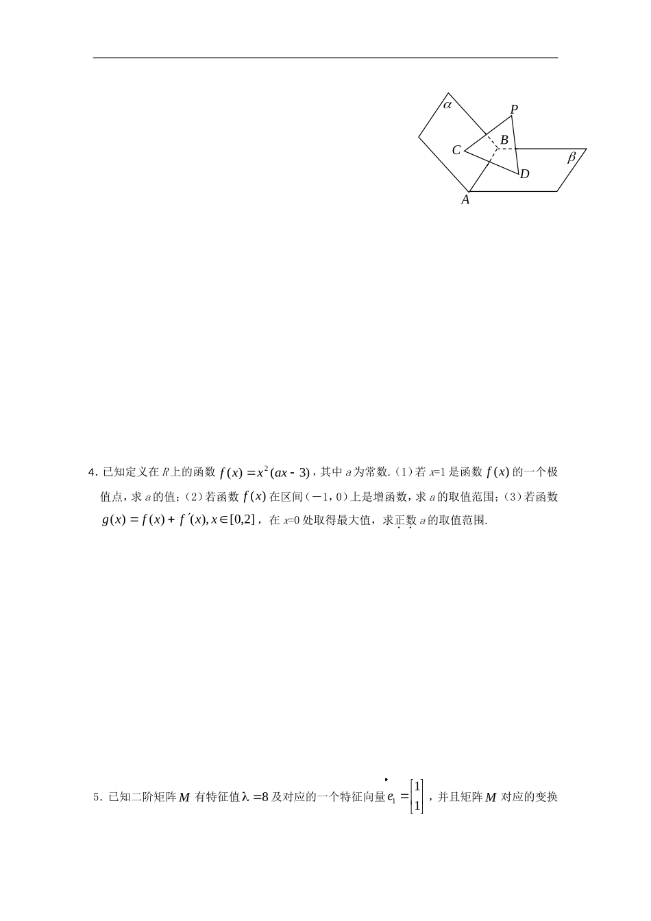 江苏省2011年高考数学考前专练习题精华18_第2页