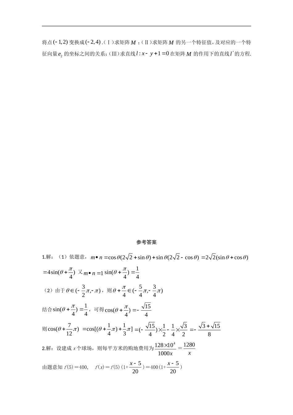 江苏省2011年高考数学考前专练习题精华18_第3页