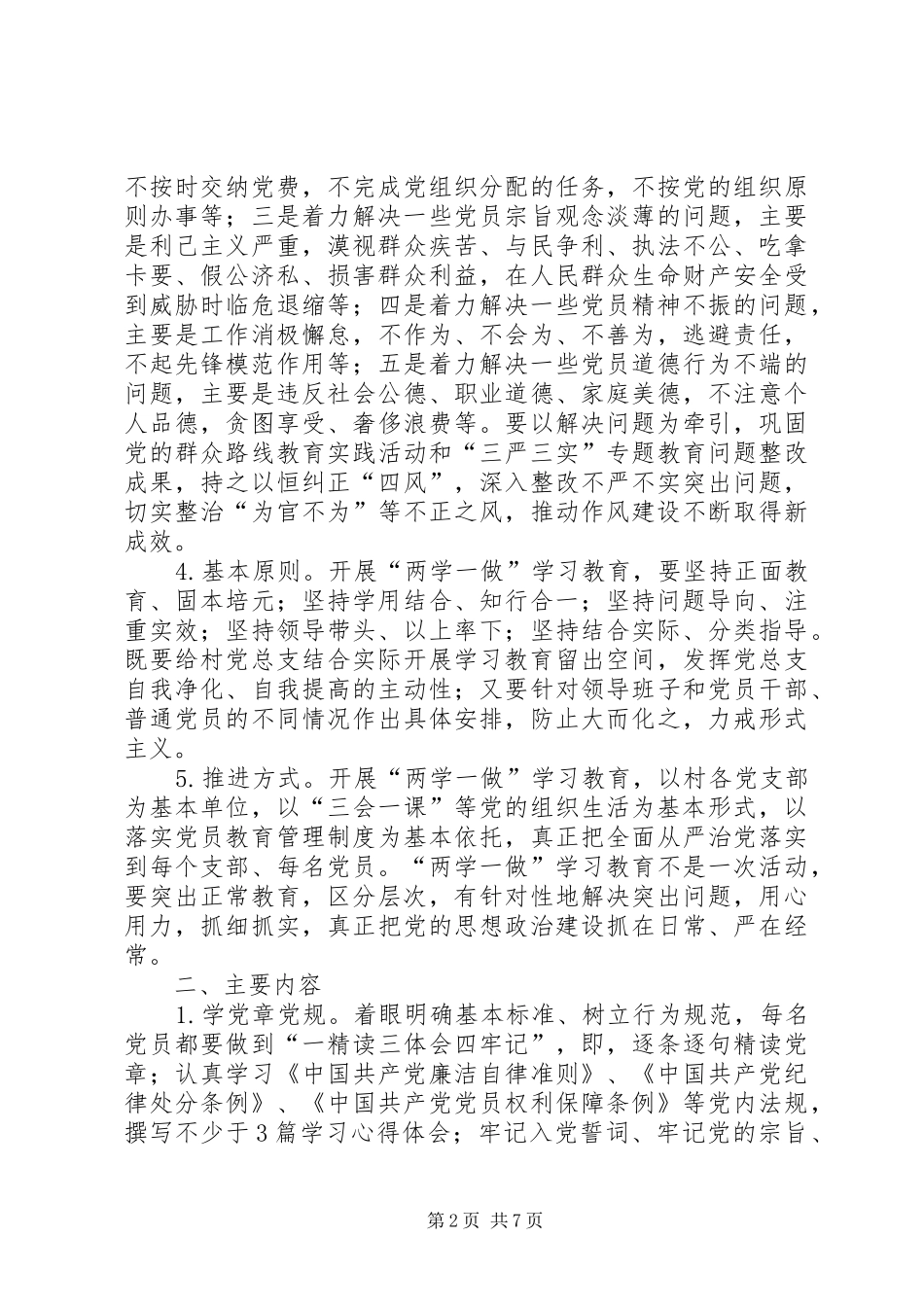村两学一做学习计划_第2页