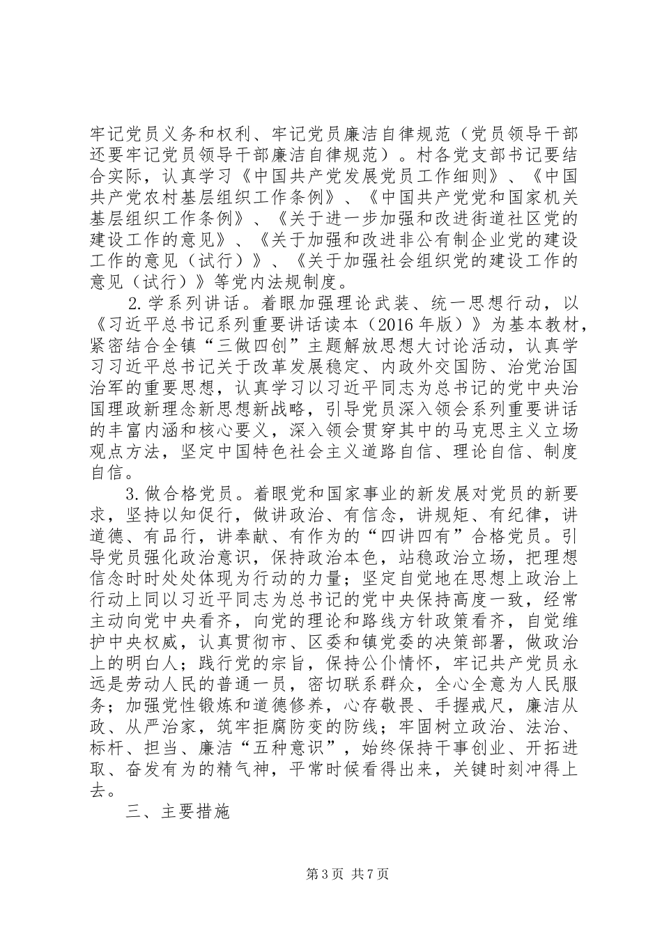 村两学一做学习计划_第3页