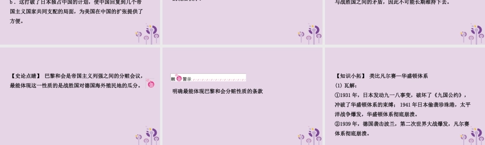 中考历史备战复习 世界史 第二十单元 两次世界大战之间的世界课件