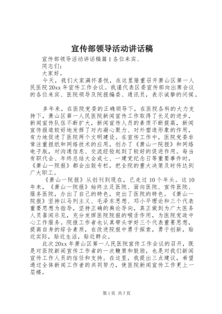 宣传部领导活动讲话稿