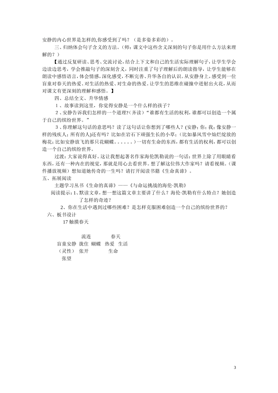 教学设计触摸春天_第3页