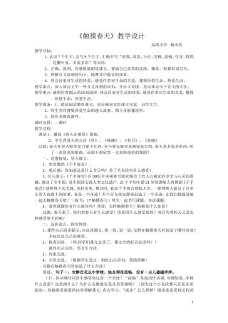 教学设计触摸春天