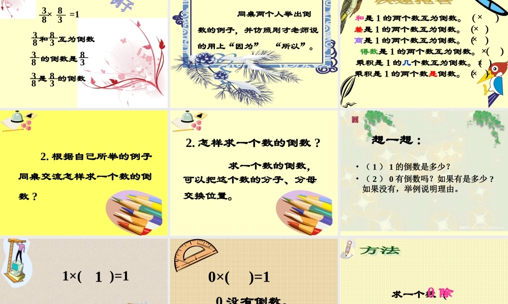倒数的认识PPT课件