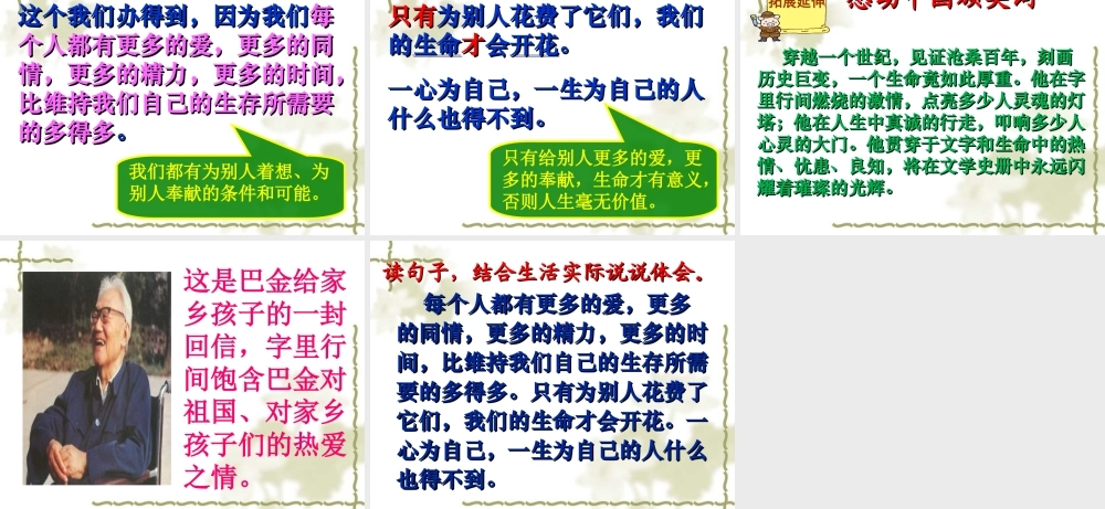 语文四年级下鄂教版4《给家乡孩子的信》课件1